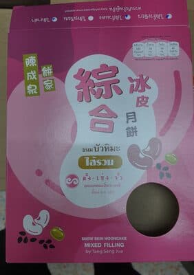 ขนมบัวหิมะไส้รวม - 162 g